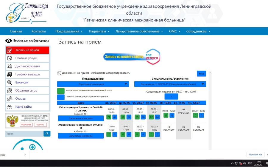 Гатчинцы могут записаться на прививку от коронавирусной инфекции