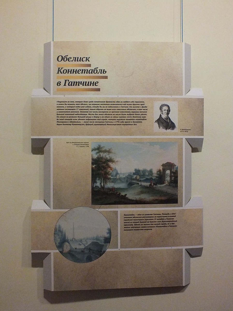 Коннетабль - главный экспонат выставки, организованной в Гатчинском дворце