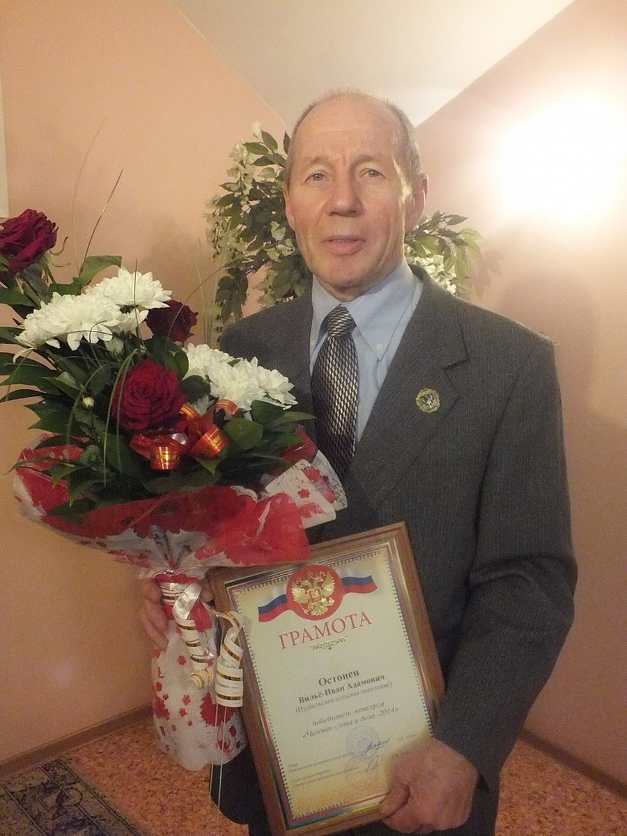 Вильё Остонен награждён дипломом «За большой личный вклад в укрепление народного единства»