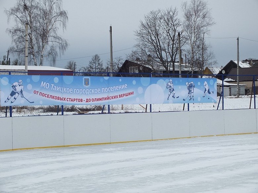 В  Тайцах открылась новая хоккейная коробка