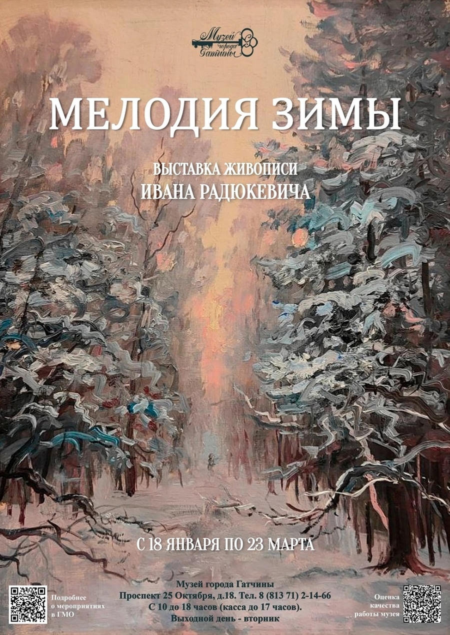 В Гатчине открылась новая выставка работ художника Ивана Радюкевича