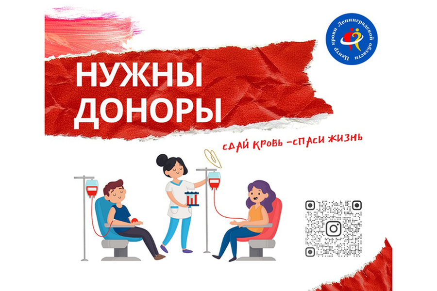 Центр крови Ленинградской области объявил дополнительный прием доноров в вечернее время 
