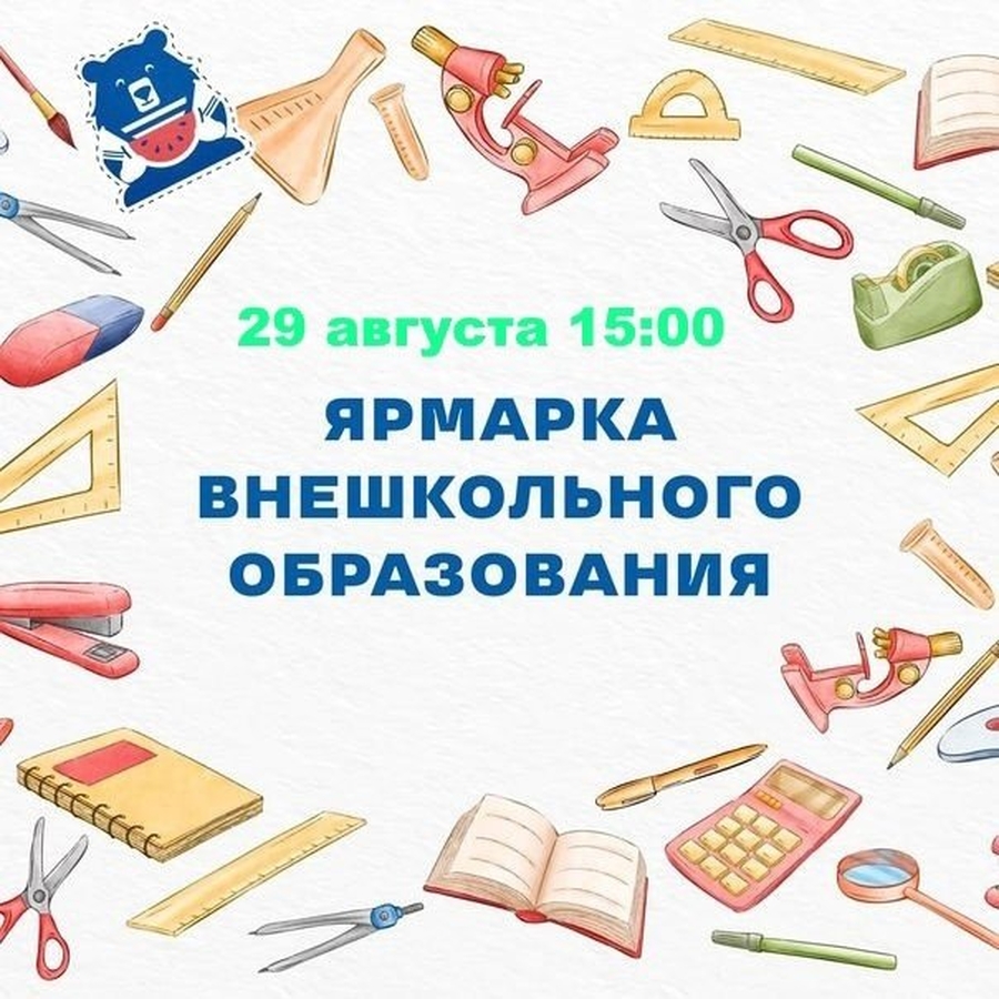 29 августа в Гатчине пройдет ярмарка внешкольного образования