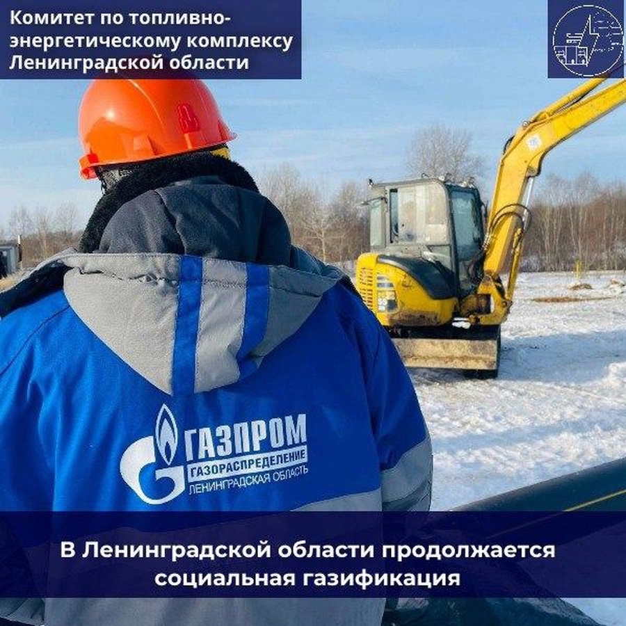 Регион продолжает работу по социальной газификации