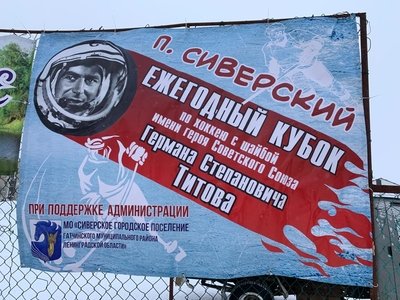 В Сиверском прошел турнир имени Германа Титова 