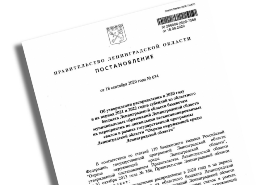 Гатчинский район получит субсидии на ликвидацию несанкционированных свалок