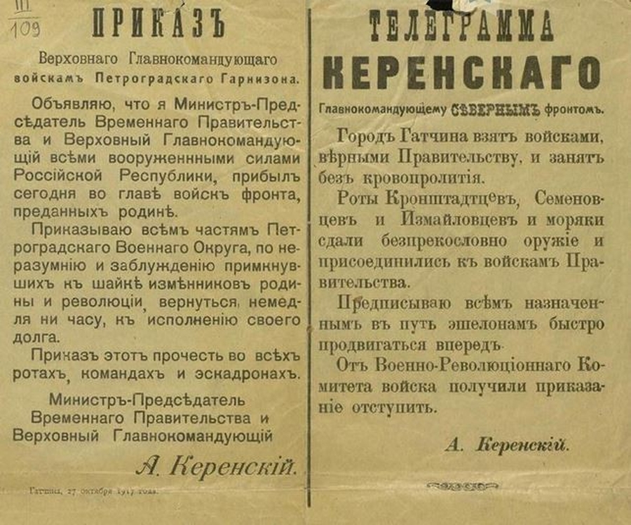 В этот день в Гатчине Керенский подписал приказ для Петроградского военного округа