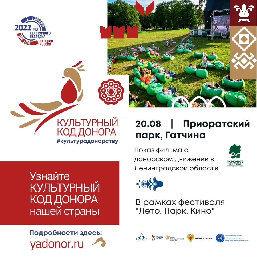  В Приоратском парке покажут кино и расскажут о донорстве крови 
