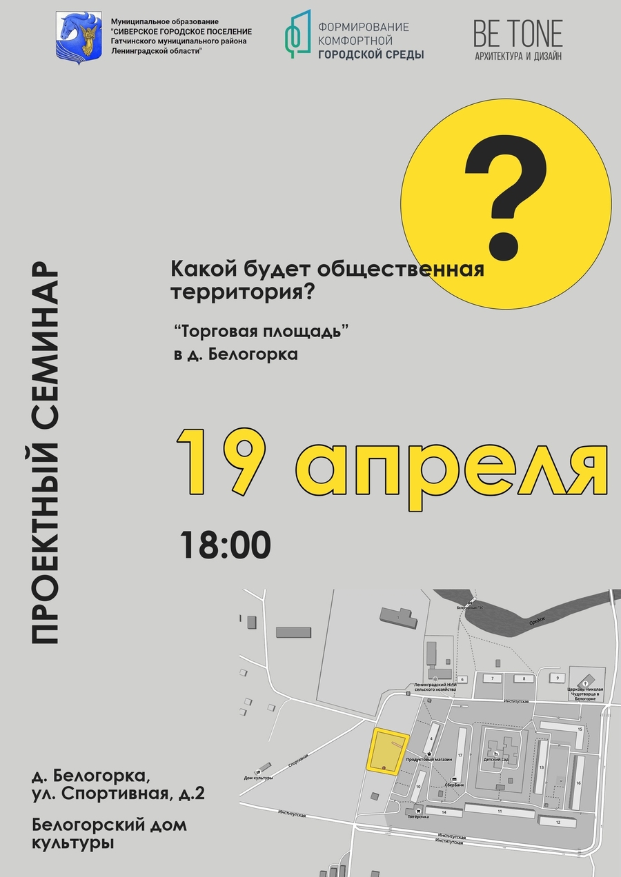 Жителей Белогорки приглашают обсудить проект Торговой площади
