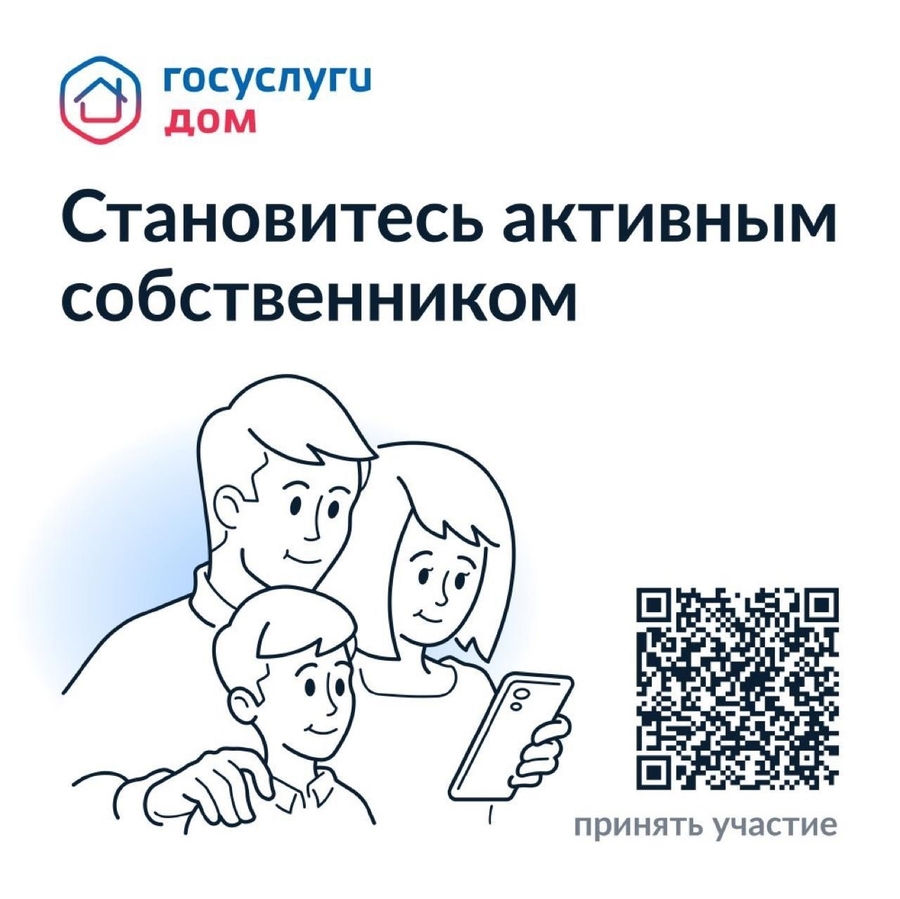С 13 апреля по 13 июня 2024 года во всех регионах России будет проводиться проект День собственника