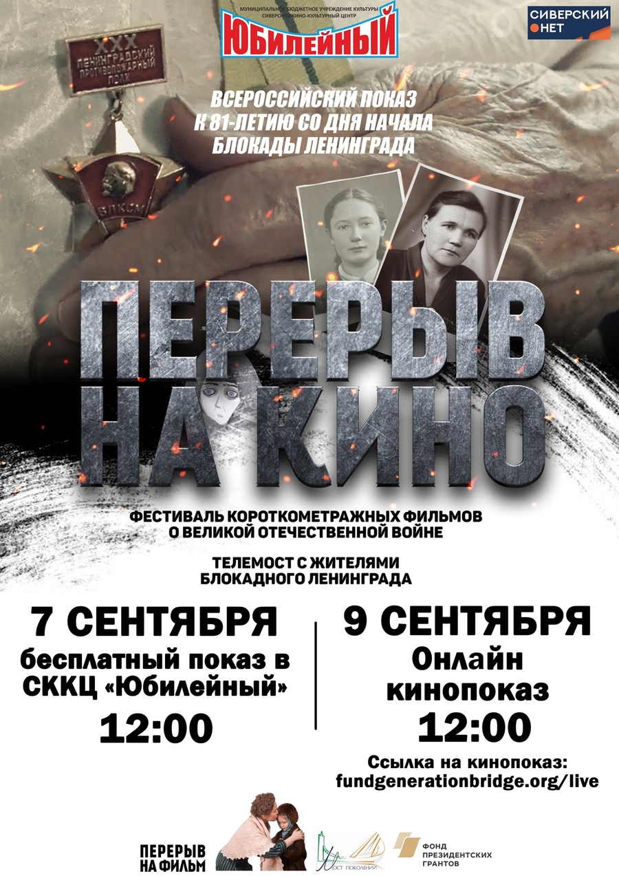 В Сиверском покажут фильмы о защитниках Родины, о войне и блокаде Ленинграда