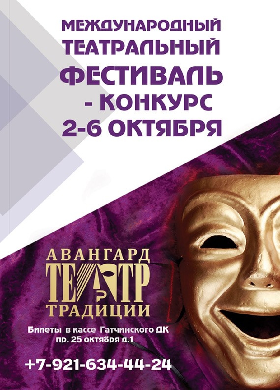 В Гатчине пройдет Международный театральный фестиваль
