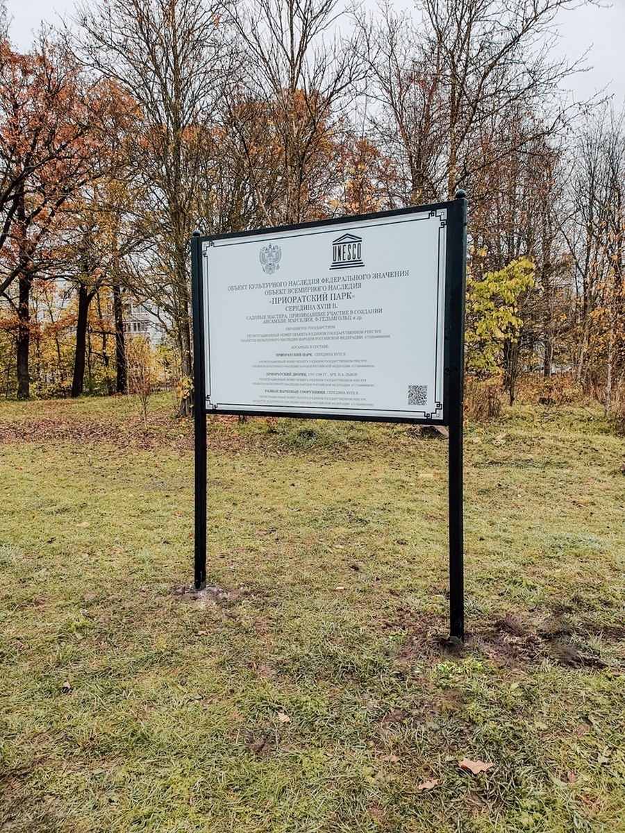 В Приоратском парке установили еще один информационный стенд