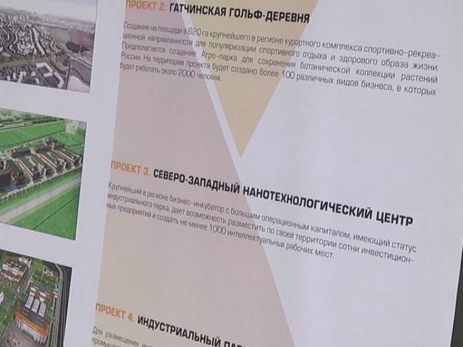 Крупнейшие проекты Гатчинского района представили на I-м областном форуме предпринимателей