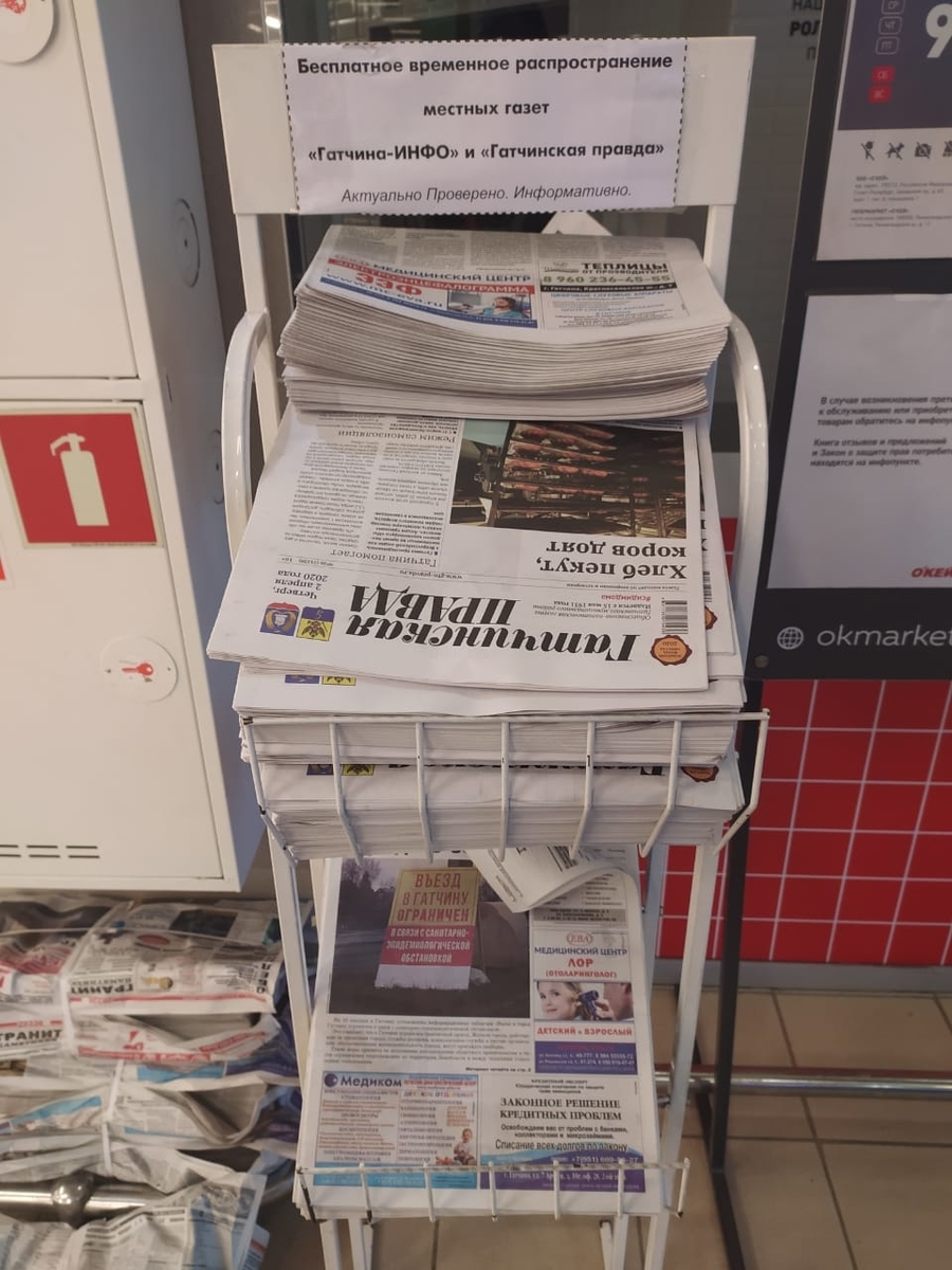  Гатчинцы могут бесплатно получить местные газеты