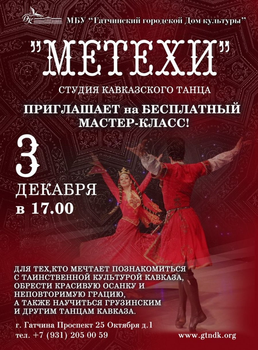 Гатчинцев научат танцевать кавказские танцы