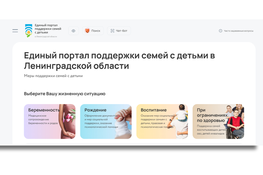 В Ленобласти начал работу Единый портал поддержки семей с детьми