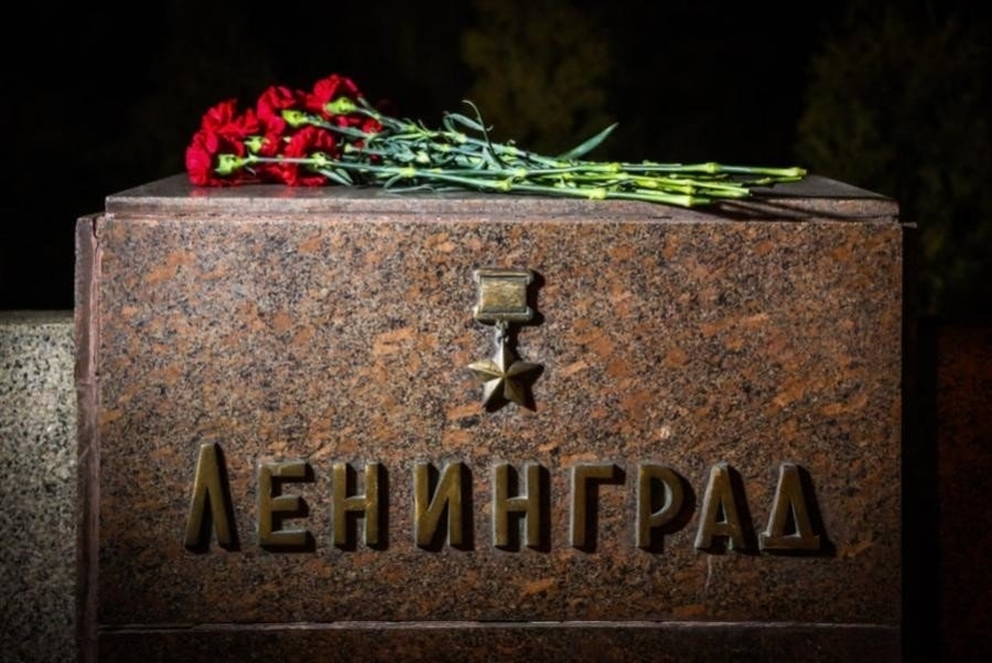 Обращение правительства Ленобласти по случаю Дня начала героической обороны Ленинграда