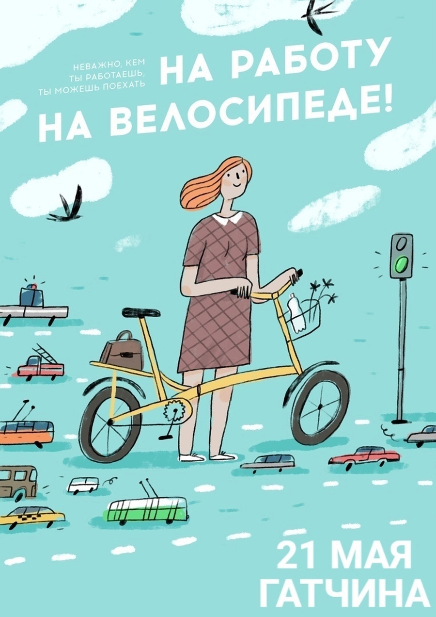 Гатчинская Служба Новостей — На работу на велосипеде!