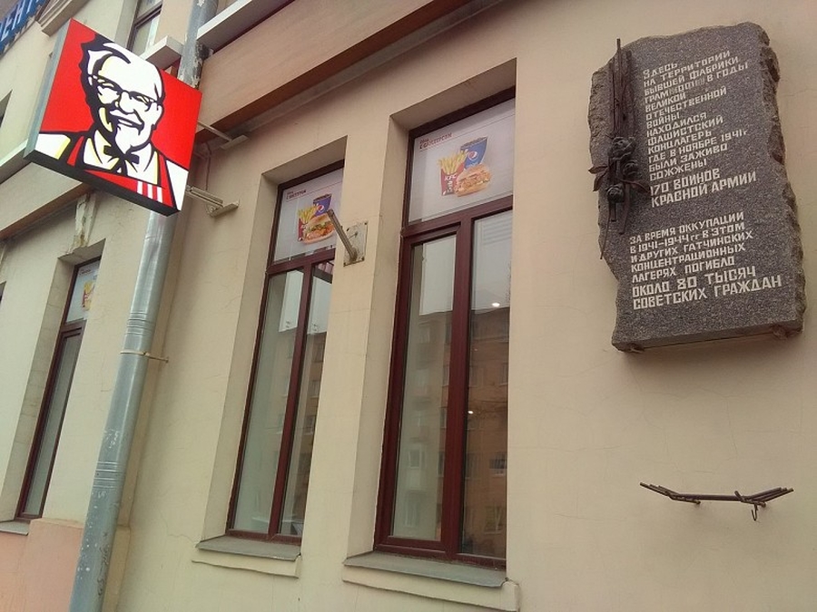 Соседство памятной доски о 170 сожженных советских военнопленных и вывески KFC в Гатчине разорвано