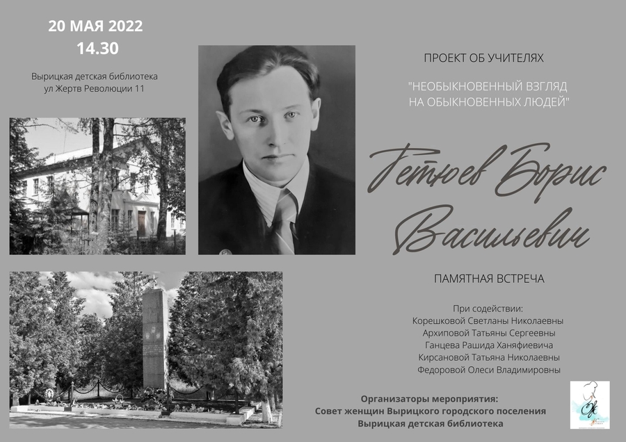 В Вырице установят памятную доску в честь Бориса Тетюева