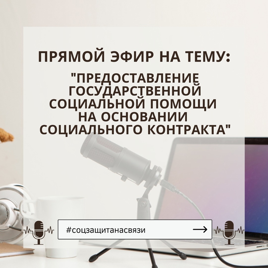 Гатчинская Служба Новостей — Специалисты Центра соцзащиты в прямом эфире  ответят на вопросы жителей