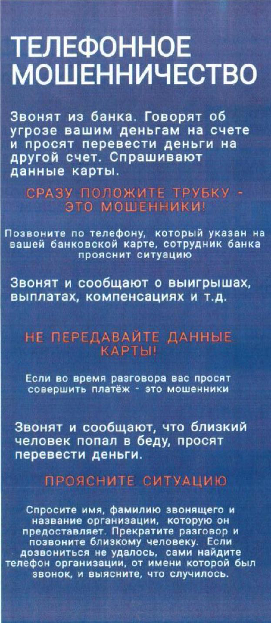 Гатчинская Служба Новостей — О популярных сценариях мошенничества с  использованием цифровых технологий и рекомендуемых инструментах защиты