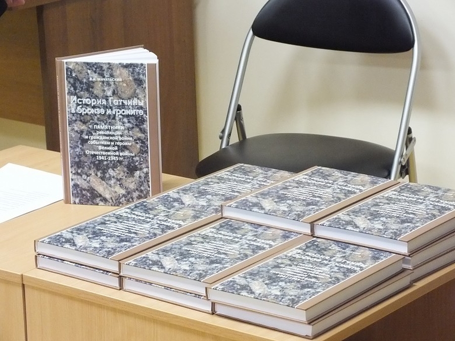 Спустя 20 лет в свет вышла книга, рассказывающая об истории гатчинских памятников