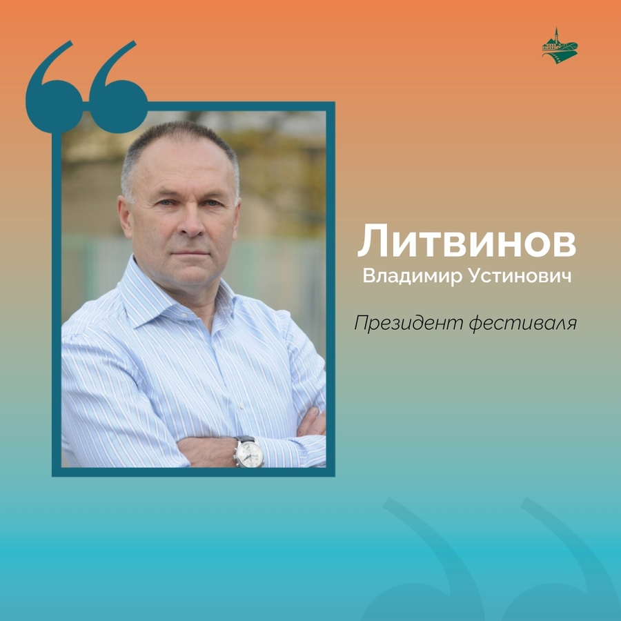 Владимир Литвинов- президент кинофестиваля в Гатчине