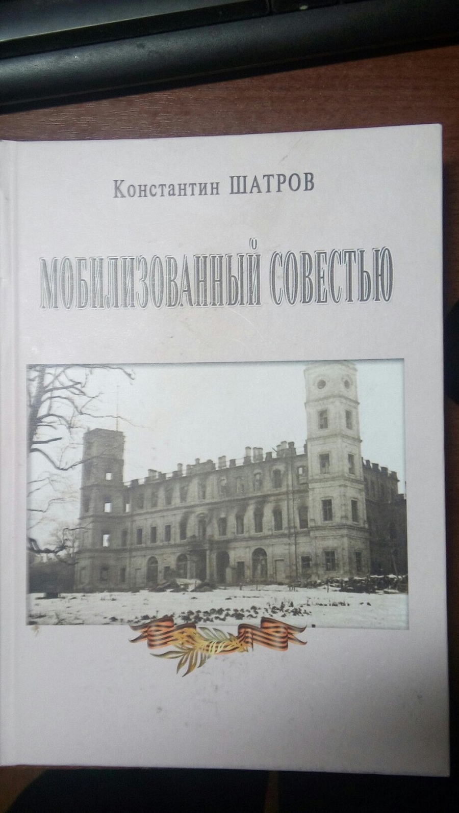 Книгу гатчинского автора презентовали в Северной  столице