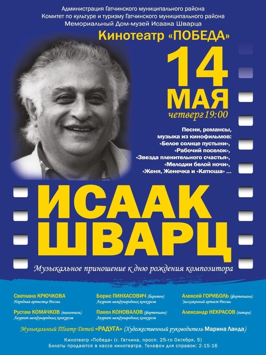 Гатчинская Служба Новостей — Светлана Крючкова примет участие в музыкальном  приношении ко дню рождения Исаака Шварца