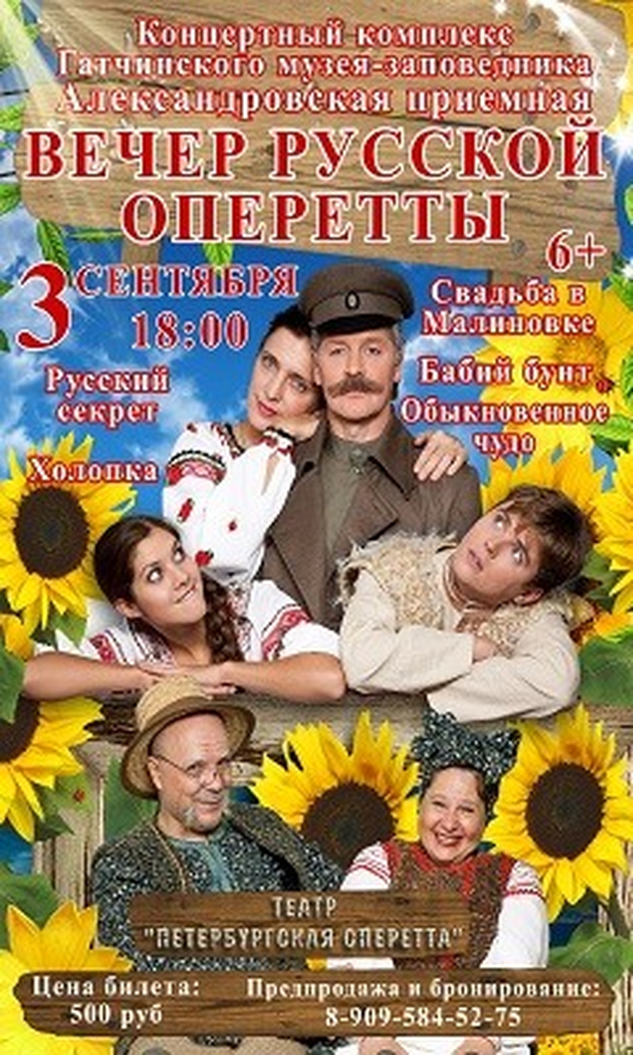 3 сентября состоится вечер русской оперетты