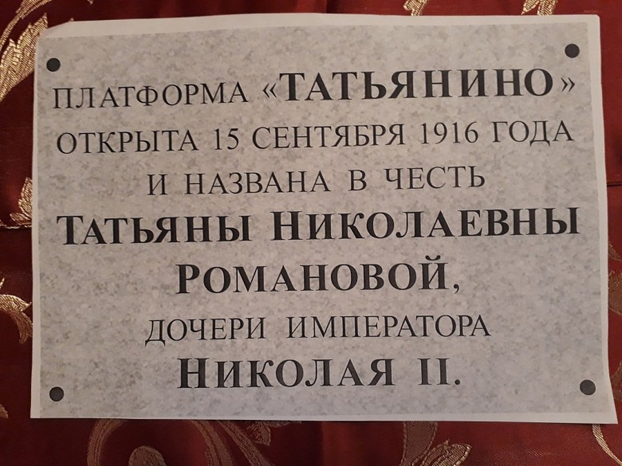 В Гатчине установят памятную доску в честь дочери императора Николая II