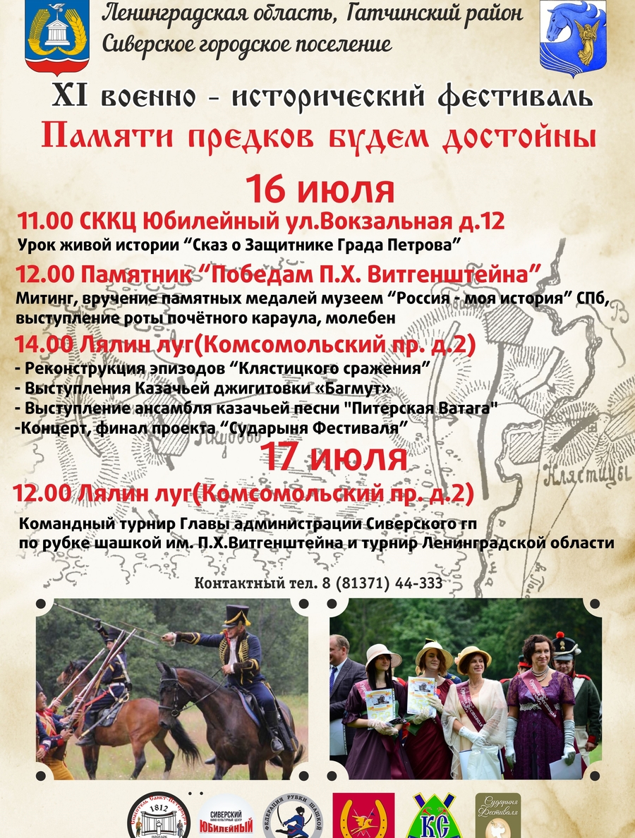Военно-исторический фестиваль традиционно пройдёт в п. Сиверском Гатчинского района
