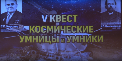 Видео. Сиверские космические умники и умницы