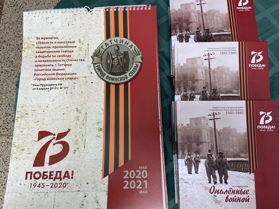 Историю Гатчинского района в военные годы расскажет переизданная книга