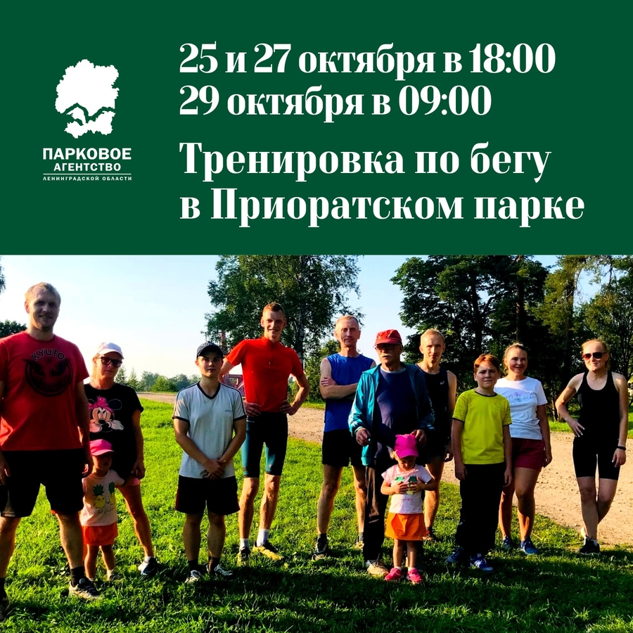  Тренировки в Приоратском парке: прощаемся до следующего сезона!