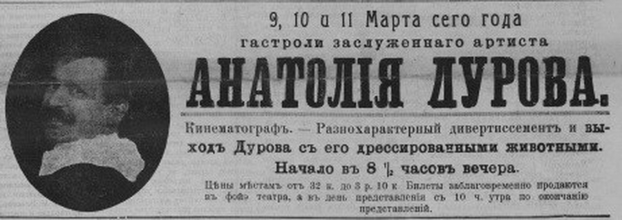 В этот день 102 года назад в Гатчине выступали дрессированные крысы и собаки  Дурова