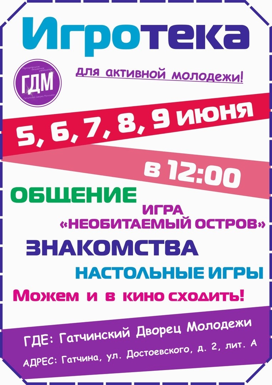 Гатчинская Служба Новостей — ГДМ призывает к активному времяпрепровождению