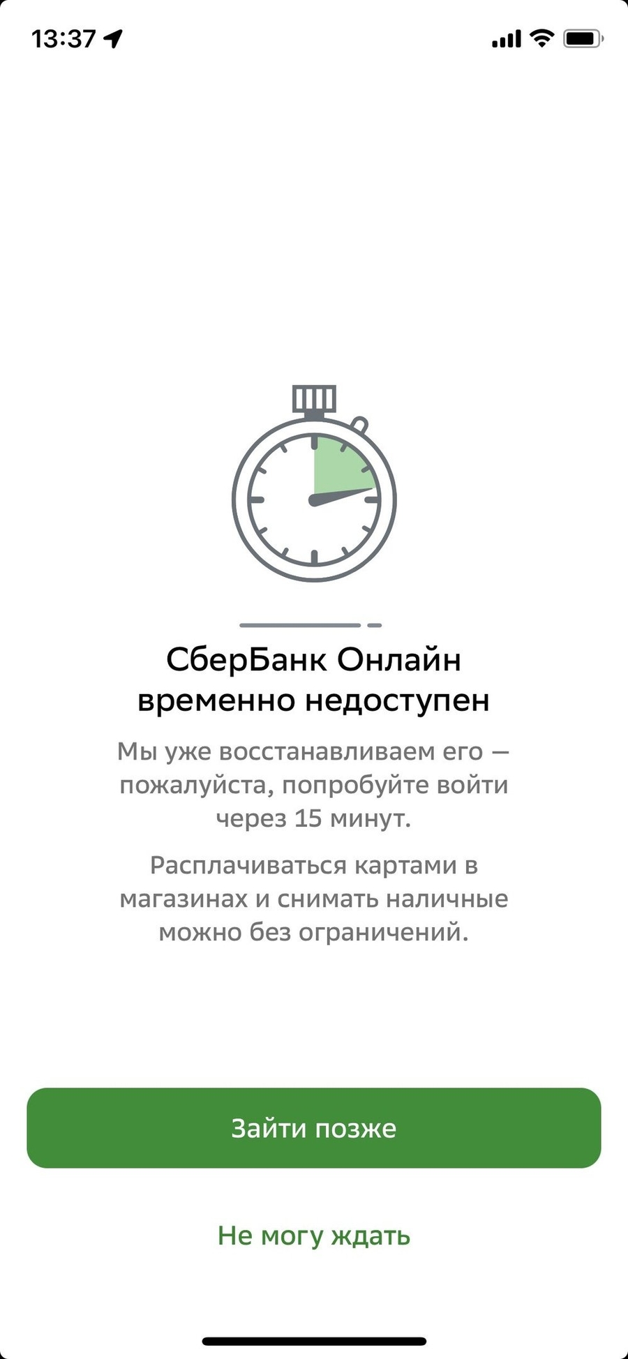 В работе приложения Сбербанка произошел сбой