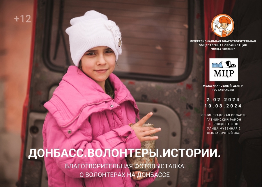 О волонтерах Донбасса расскажет выставка в Рождествено 