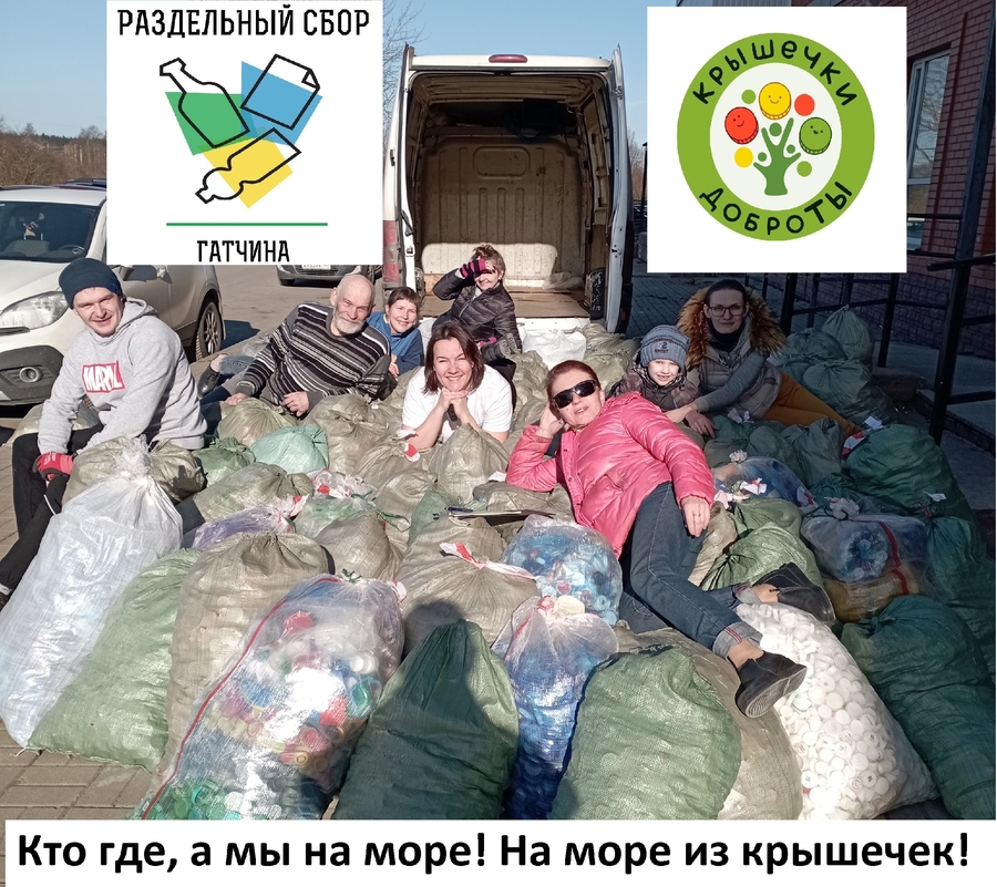 Гатчинские эко активисты собрали более 2 тонн пластиковых крышечек