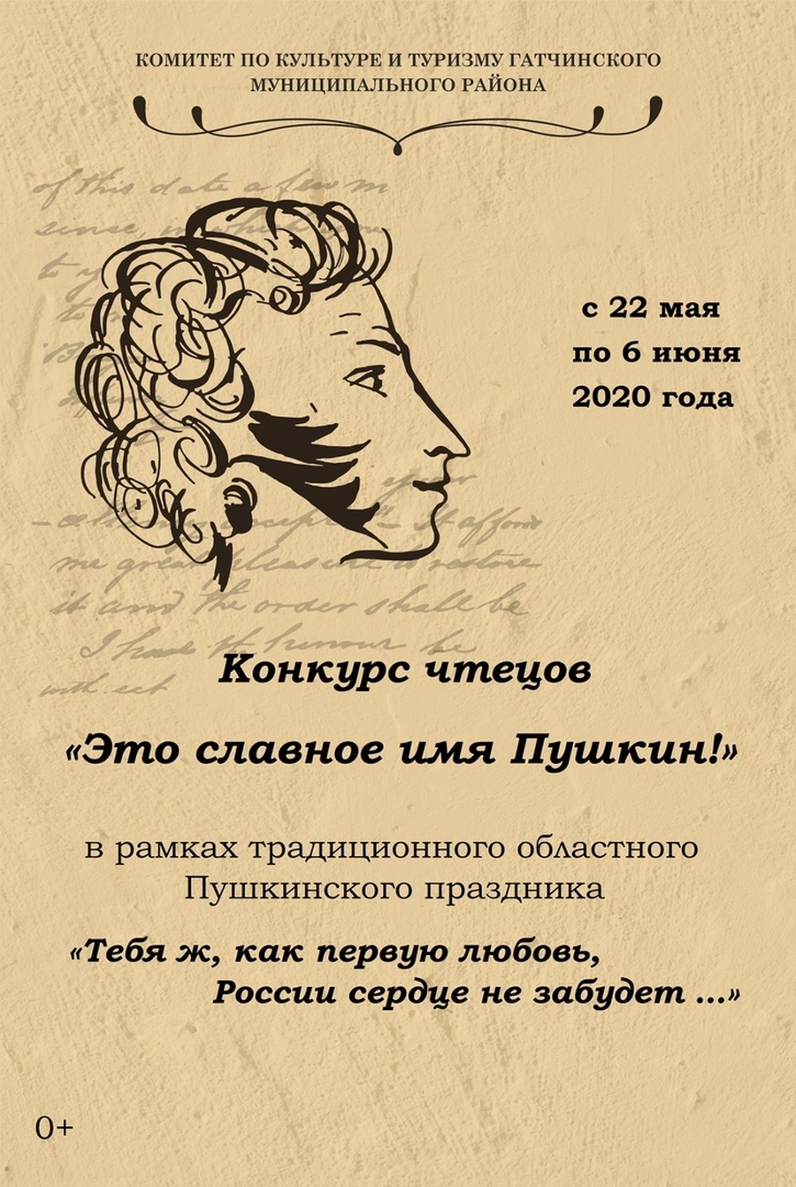 Начался дистанционный конкурс чтецов к Пушкинскому празднику  