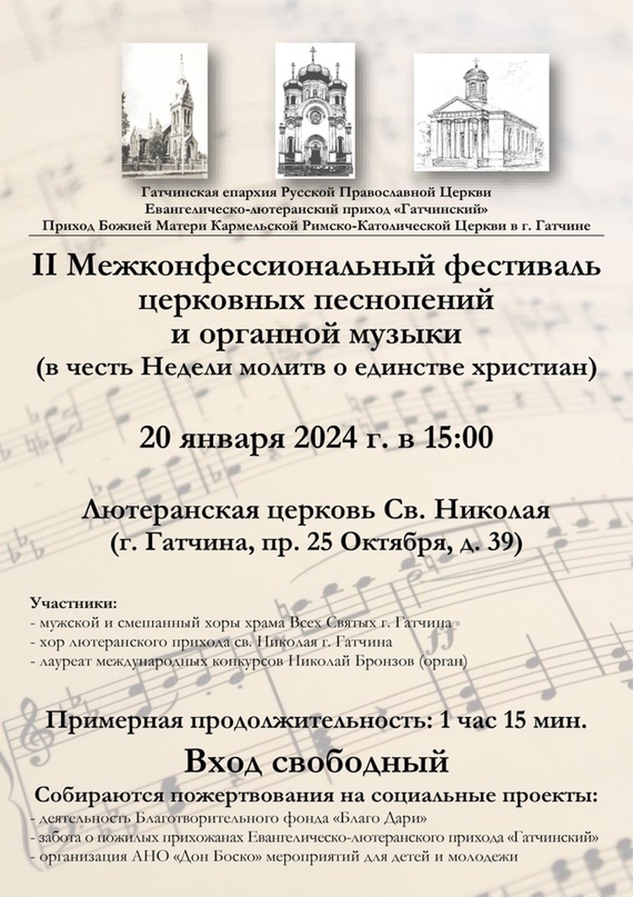 Гатчинцев приглашают на концерт органной музыки