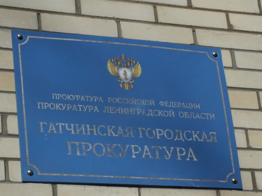 Гатчинской прокуратурой приняты меры по ликвидации свалки на территории Новосветского поселения