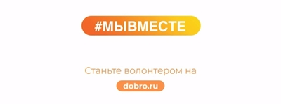 Акция взаимопомощи #МыВместе 