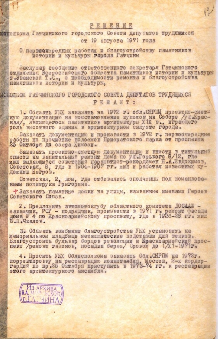 Гатчинская Служба Новостей — Гатчине 225: архивный отдел предлагает  познакомиться с интересными документами