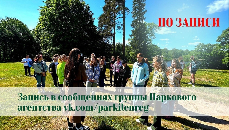 В Приоратском парке пройдет бесплатная экскурсия