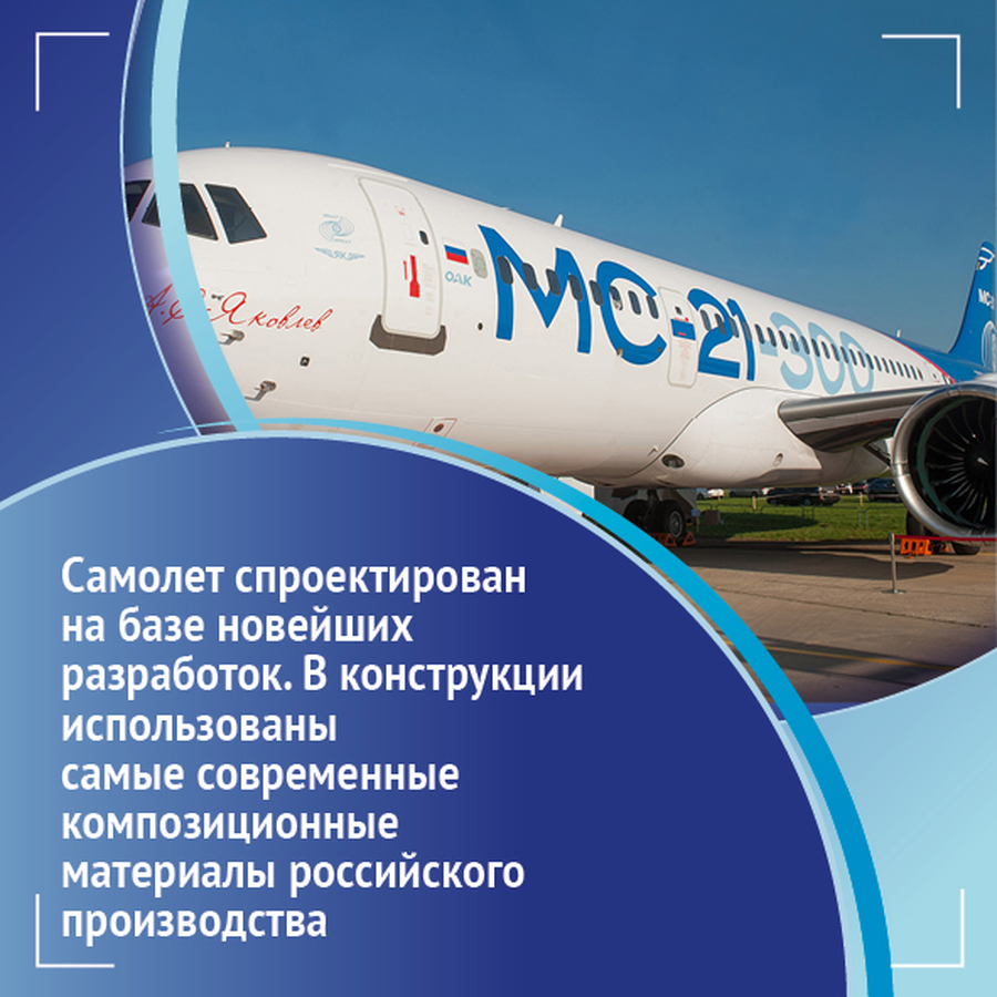 МС-21- лучший пассажирский авиалайнер в мире