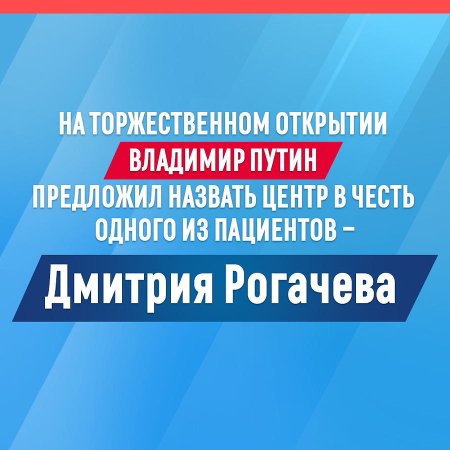 Гатчинская Служба Новостей — Центр им. Дмитрия Рогачева- крупнейшая в  Европе клиника, специализирующаяся на лечении тяжелых детских заболеваний